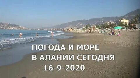 Температура моря алания гисметео