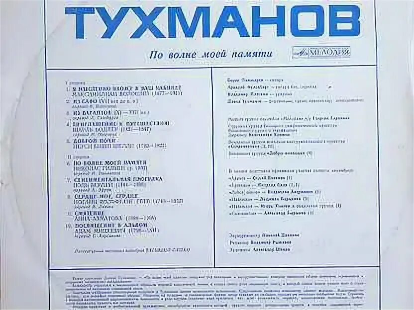 Песни альбома по волнам моей памяти. Пластинка по волне моей памяти. Песни альбома по волнам моей памяти. По волне моей памяти винил. По волне моей памяти обложка пластинки.