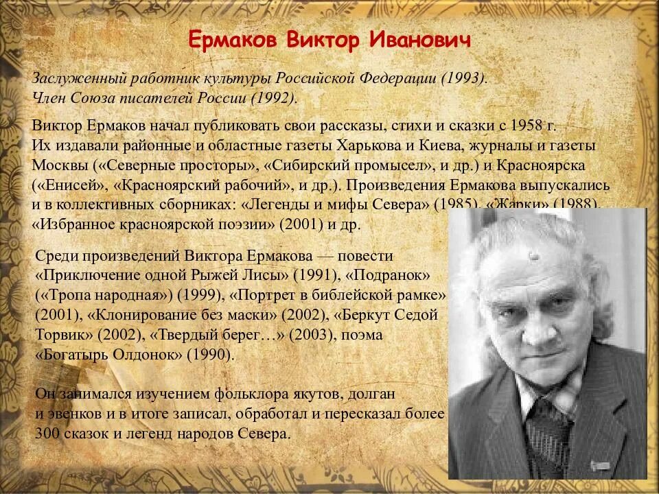 Какие известные люди жили в красноярске. Писатели Красноярского края. Поэты Красноярского края. Выдающиеся Писатели Красноярского края. Поэты и Писатели Красноярья.