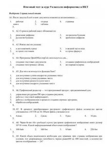 Ответы на тест по ссылке
