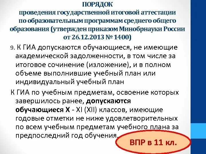 ГИА по образовательным программам среднего общего проводится в форме. Приказ об апелляционной комиссии ГИА В СПО. Государственная итоговая аттестация приказ 636. Приказ ГИА 800 что означает в области искусства.