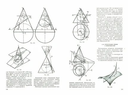 Начертательная геометрия 1 курс