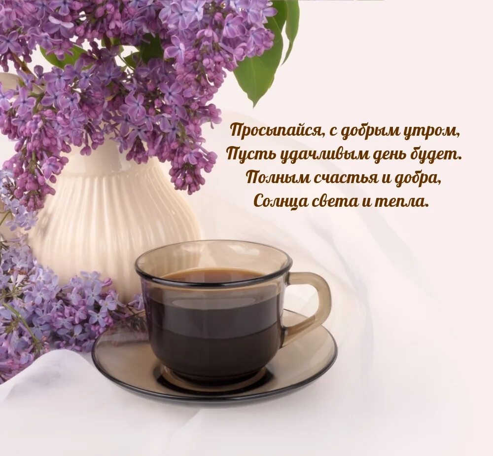 С добрым утром а что это значит. С добрым утром а что это значит