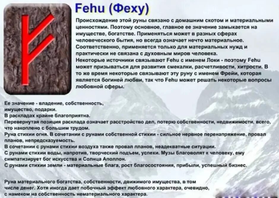 Значение description. Значение руны Феху. Руна Феху. Руна Феху значение. Обозначение руны Феху.