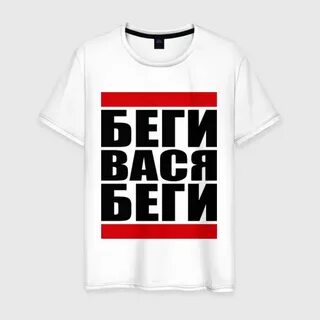 Беги дружище беги