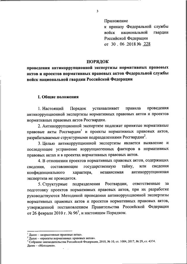 Приказы росгвардии 2024. 045 Приказ Росгвардии от 30.06.2018. Нормативно правовые акты Росгвардии. Приказ 045 от 30.06.2018. Приказ 045 Росгвардии по боевой готовности от 30.06.2018.