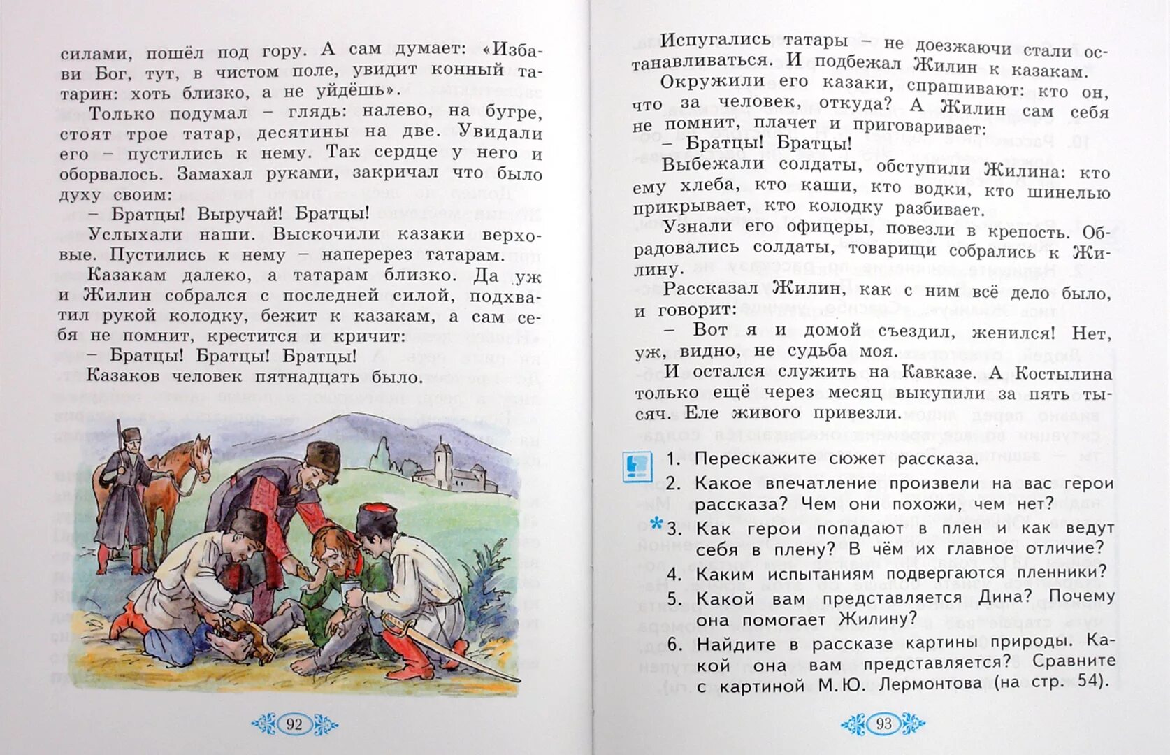 Литературное чтение лазаревой. Книги для 2 класса читать. Литературное чтение Лазарева. Книга для чтения во 2 классе. Книги для 4 класса читать.