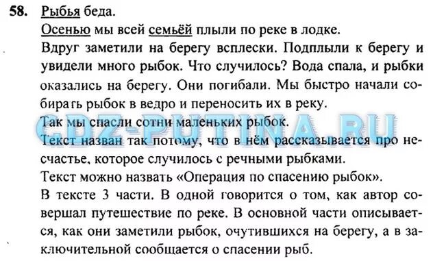 Рамзаева 3 класс решебник 2 часть. Русский язык 2 класс Рамзаева упражнение 58. Русский язык 3 класс решебник. Гдз русский язык 3 класс Рамзаева. Гдз по русскому языку 3 класс 1 часть страница 58 задание 4.