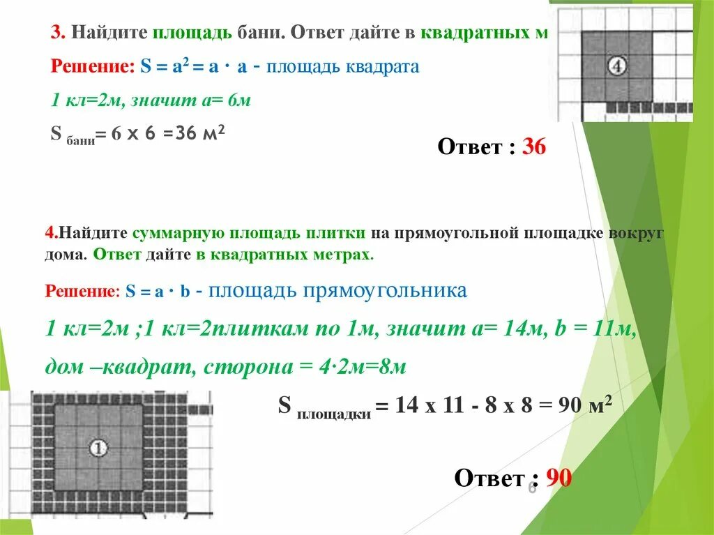 Найдите площадь дома в квадратных метрах огэ. Найдите площадь бани. Площадь бани в квадратных метрах. Найти площадь бани. Найдите площадь бани ответ дайте.