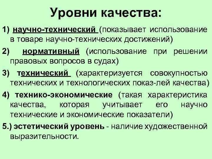 Описание уровня качества