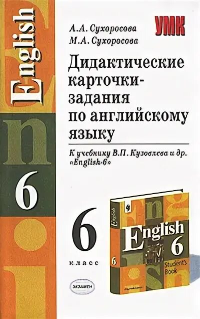 Дидактические на английском языке. Дидактические карточки-задания по английскому языку. 10-11 Классы. В п кузовлев 6