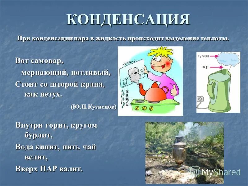 При конденсации выделяется. Конденсация. Конденсация водяного пара. Конденсация паров. Как происходит процесс конденсации в физике.