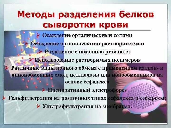 Лизосомальный поток. Электрофоретическое разделение белков крови. Электрофорез белков мочи. Белки деления. Метод разделения электрофорез.