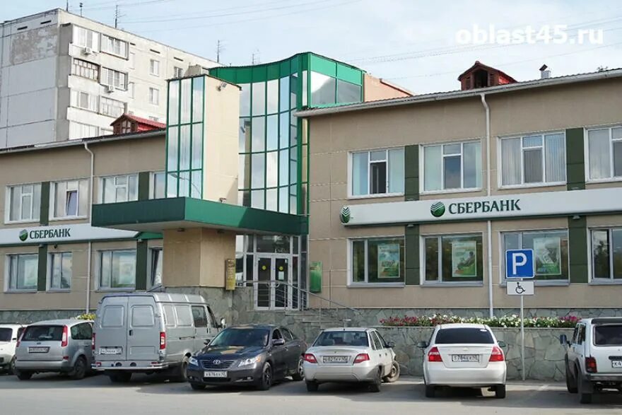 Курган ул гоголя 98 сбербанк. Гоголя сбербанк. Сбербанк курган управляющий. Курганской отделение сбербанка 8599. Курганской отделение сбербанка 8599.