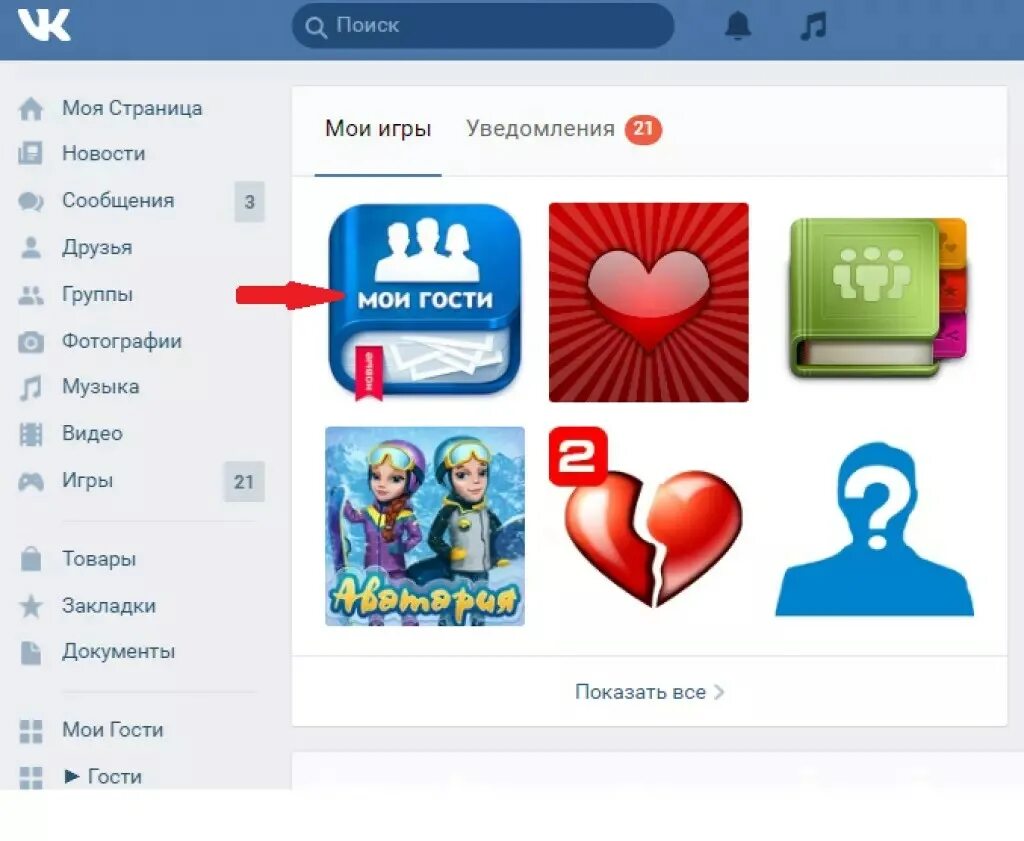 Гости ВК приложение. Мои гости ВК. ВК гости моей страницы. Приложение ВКОНТАКТЕ. Пои гости