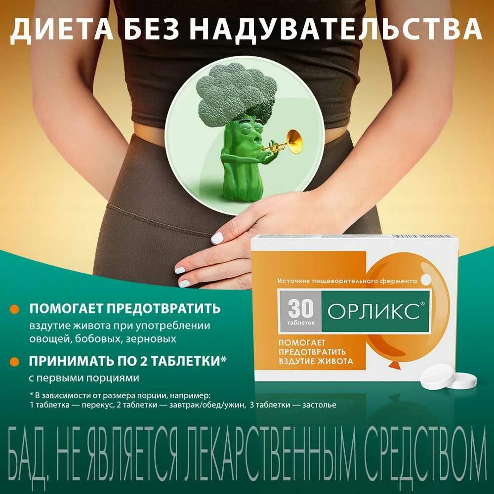 Орликс аналоги. Орликс таблетки 5 мг 10 шт. валента. орликс от вздутия. таблетки от вздутия живота орликс. орликс тбл №30.