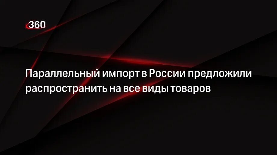 Параллельный импорт постановление. Параллельный импорт постановление