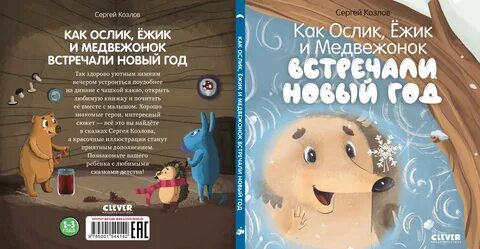 Медвежонок медвежонок ослик