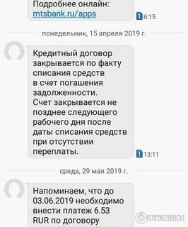 Как отказаться от кредита в мтс