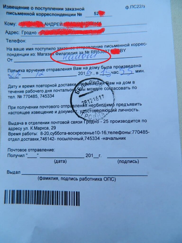 Уведомить о поступлении. Заказное извещение. Извещение о поступлении заказной письменной корреспонденции. Прием заказной корреспонденции. Справка извещение.