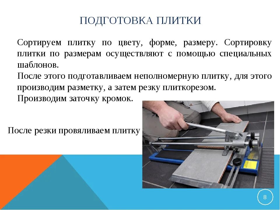 Подготовка материала к работе
