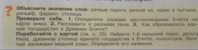 Объясните значение слов речные пороги. Речные значение слова. Ил это в истории 5 класс. Объяснить слово Речной ил.