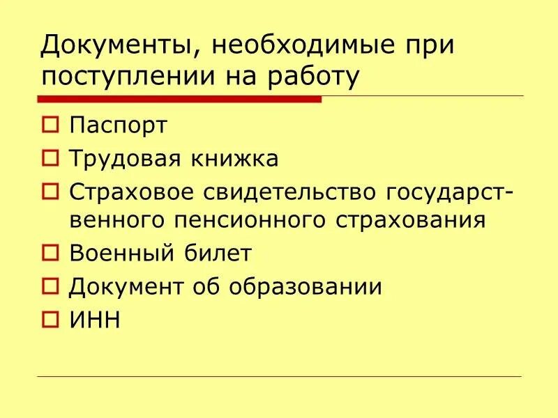 Какие справки нужно предоставить на работу. Список документов при трудоустройстве. Какие документы нужны для приема на работу. Какие документы при трудоустройстве на работу. См Исок документов для приема на работу.