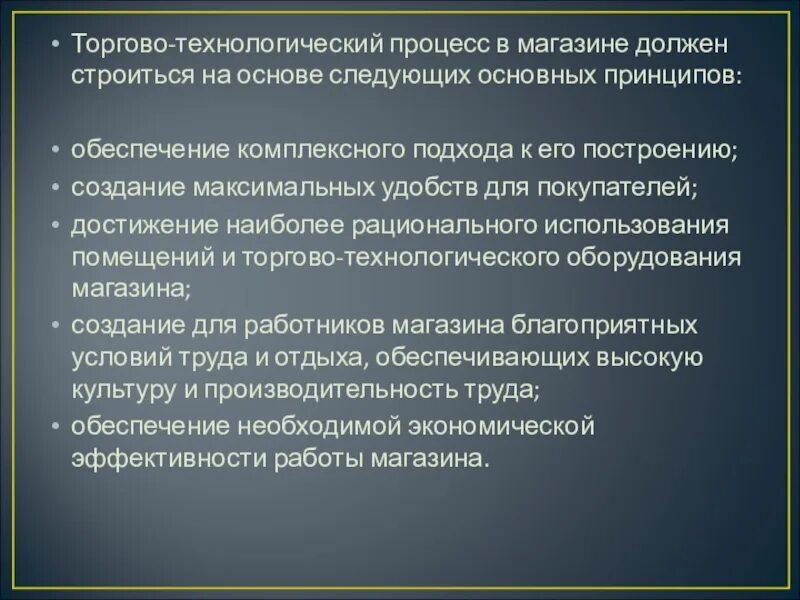 Основные торговые операции. Торгово-Технологический процесс. Организация торгово-технологического процесса. Операции торгово-технологического процесса. Операция торгово технологического процесса коммерческие.