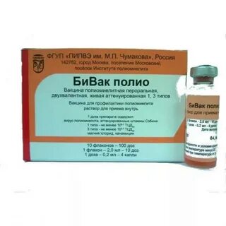 Вакцина поливаксин инструкция