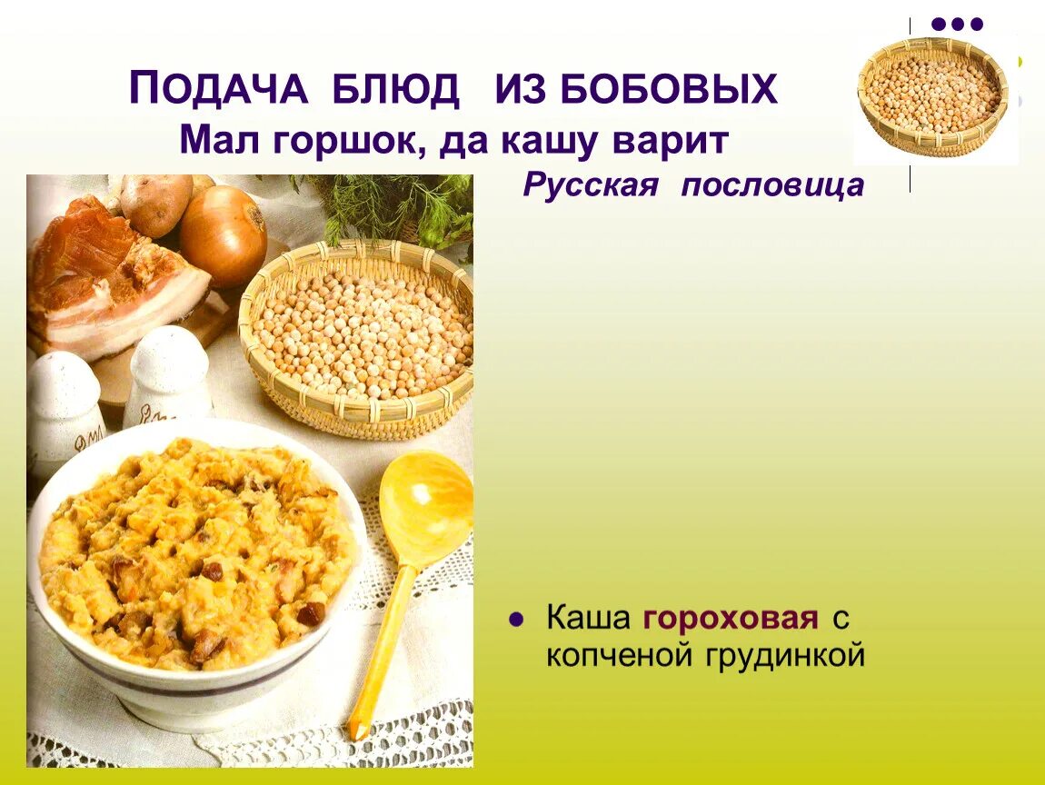 Ассортимент блюд и гарниров из круп. Блюда из круп названия. разнообразие блюд из круп. подача блюд из бобовых. блюда и гарниры из круп бобовых и макаронных изделий.