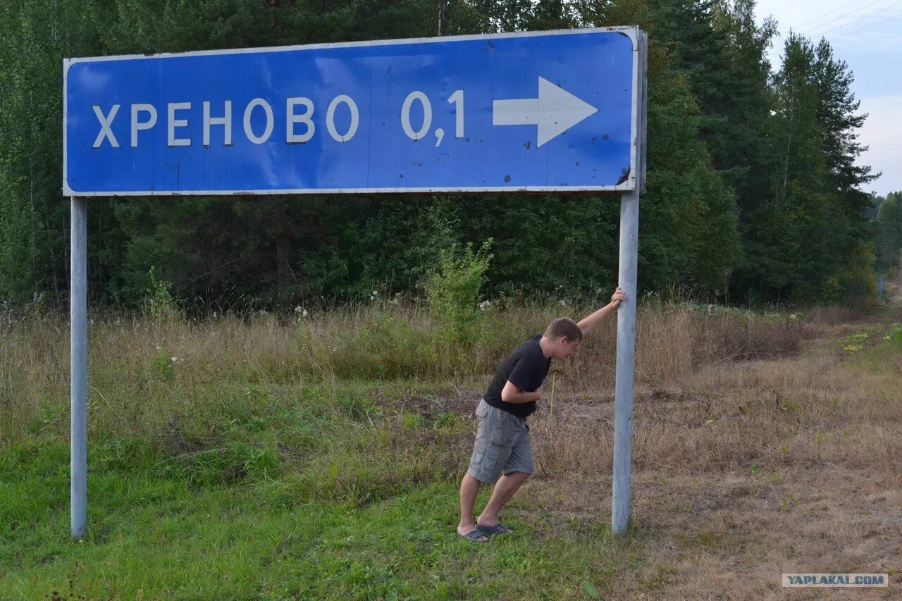 Вохомский рай район деревня рай. Смешные названия городов и сёл россии. Смешоноя названия городов. Смешные названия рек. Названте деревень в росси.