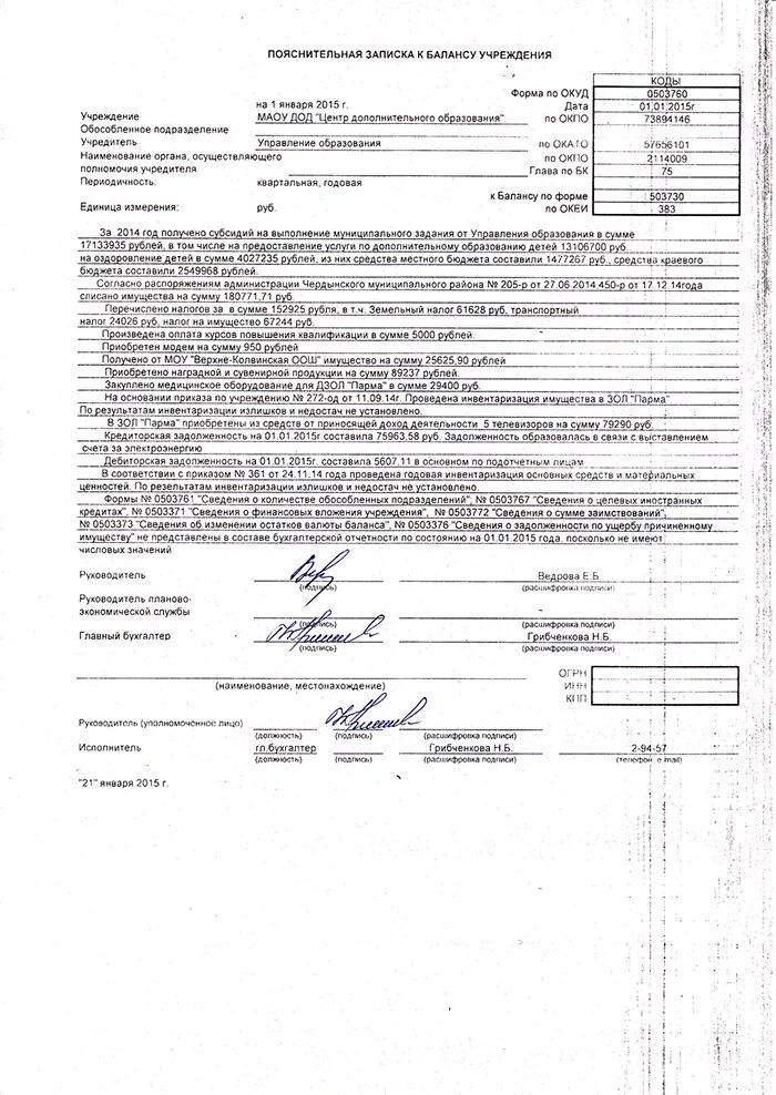 Пояснение к балансу образец. Пояснительная записка к бух отчетности образец. Пояснительная записка к бухгалтерскому балансу 2023 образец. Пояснительная записка к балансу бюджетного учреждения форма 0503760. Образец пояснительной Записки к бухгалтерскому балансу за 2021 год.