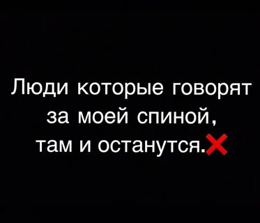 Оставлю за спиной