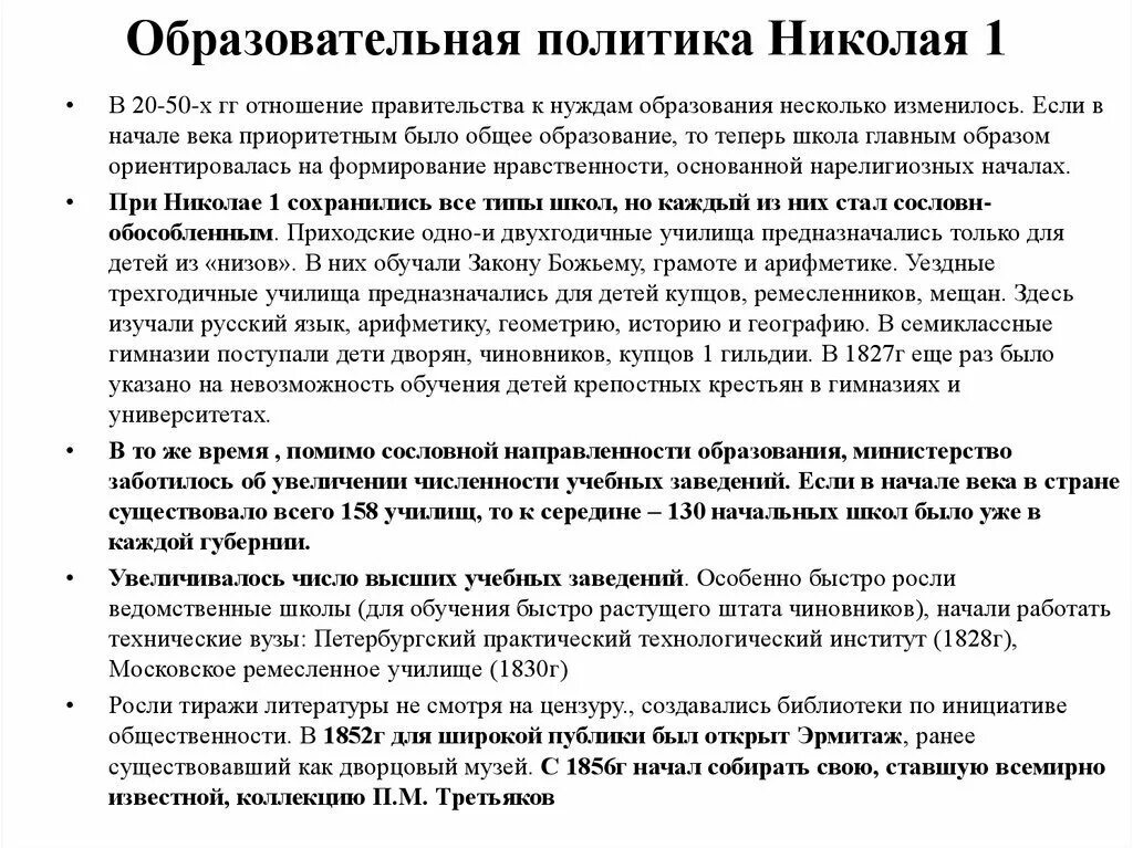 Образование при александре 1 и николае 1. Образование при александре 1 и николае 1