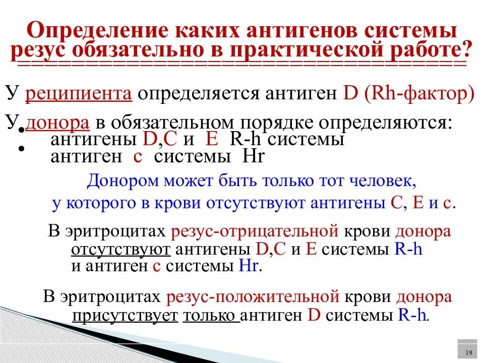 Резус отрицательный rh. Антиген d системы резус резус-фактор. Система антигенов резус rh что это. Антигенная система rh HR. Антиген д системы резус фактор.