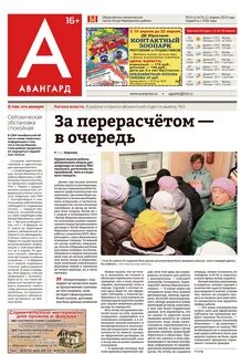 Авангард катав ивановск