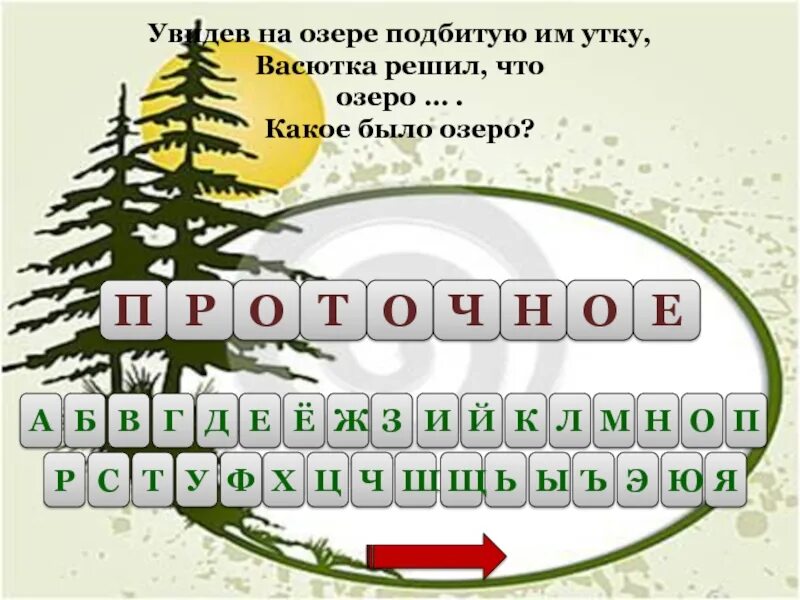 Почему васютка удивился увидев рыбу в озере. Вопросы к васюткиному озеру.