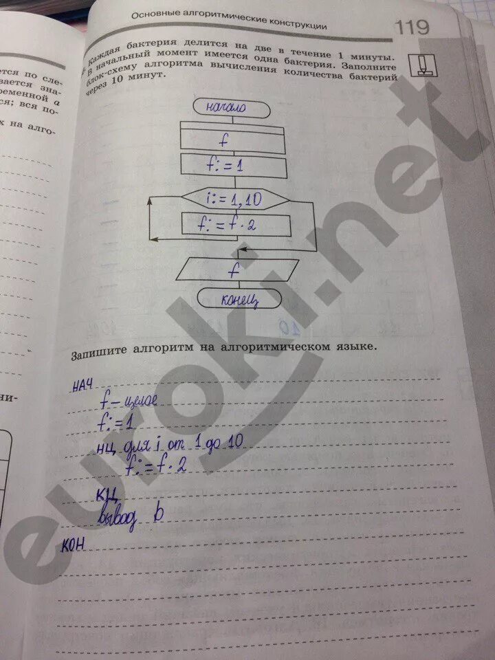 Информатика 8 класс стр 119. Информатика 8 класс босова стр 119. Информатика 8 класс босова рабочая тетрадь 2 часть. Информатика 8 класс босова рабочая тетрадь номер 80. Информатика 8 класс босова рабочая тетрадь номер 108.