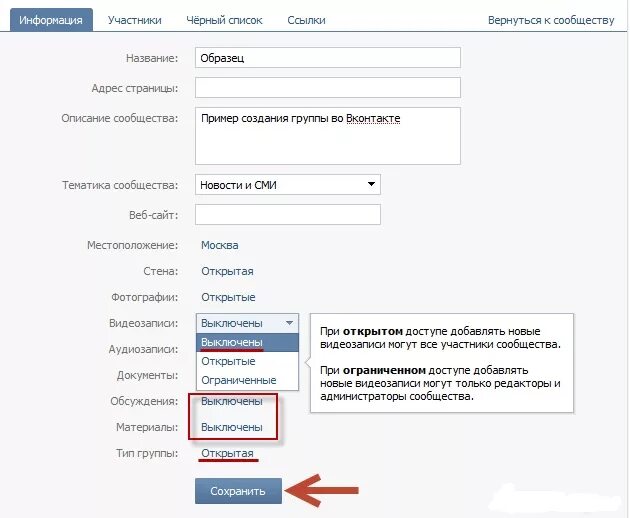 Как создать название группы. Создать группу в вк. вконтакте создать страницу. как создать вконтакте страницу. создать группу вконтакте.