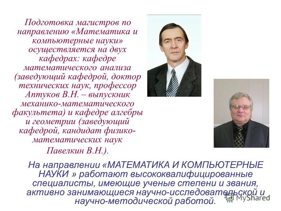 кандидат наук доктор наук дальше. перминов василий яковлевич мгу. факультета профессор и доктор наук. наумов игорь владимирович иркутск ирниту. пенза геннадий горланов.
