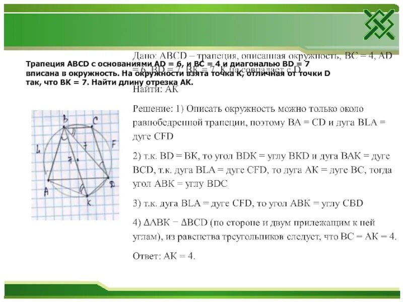 Модуль геометрия огэ 2020. Найди площадь трапециии. Свойства диагоналей трапеции 8 класс. Задачи на равнобедренную трапецию. Что такое трапеция и его свойства и признаки.