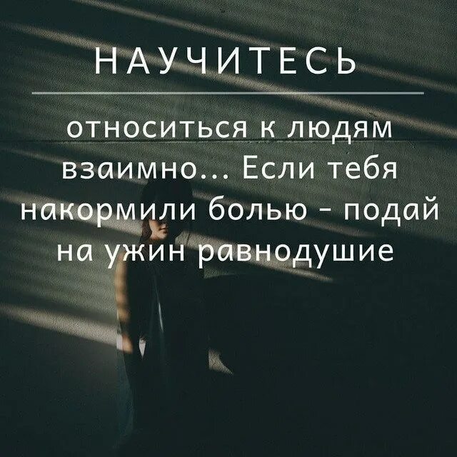 Настороженно отношусь к людям. Безразличие цитаты. цитаты относитесь к людям. высказывания о равнодушии. высказывания о безразличии.