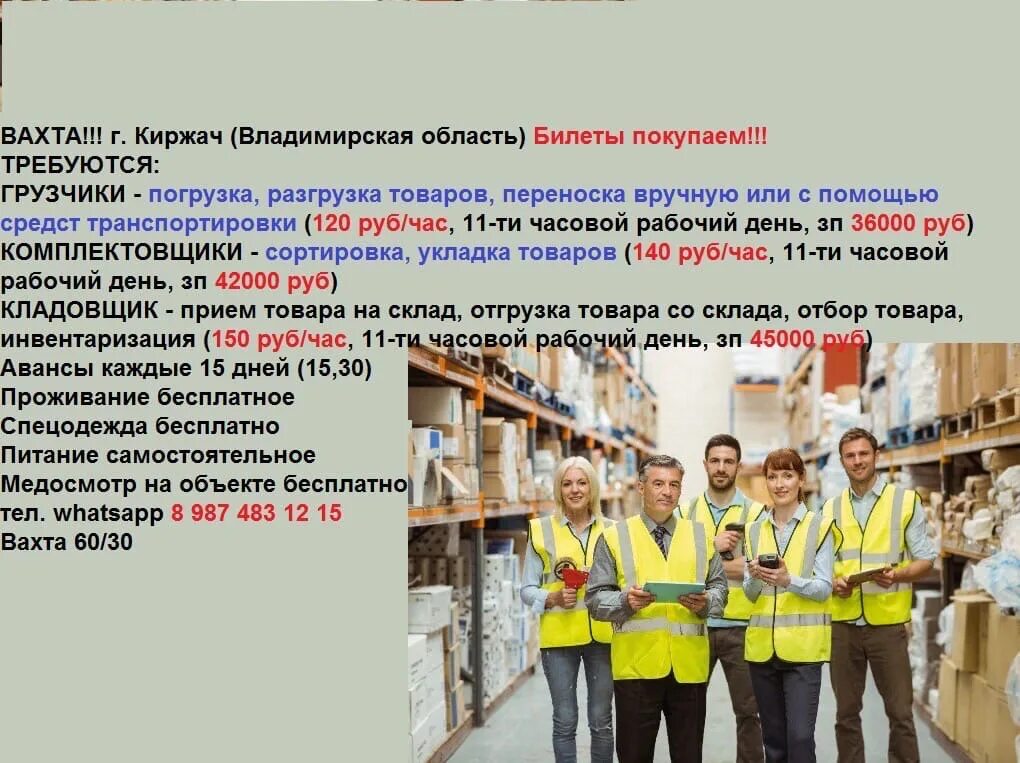Работа киржач свежие вакансии от прямых. Свежие вакансии в Киржаче. Вахта в Архангельской области. Подработка Киржач. Работа в Киржаче вакансии.