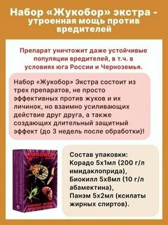 Жукобор экстра инструкция