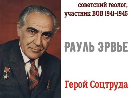 Эрвье