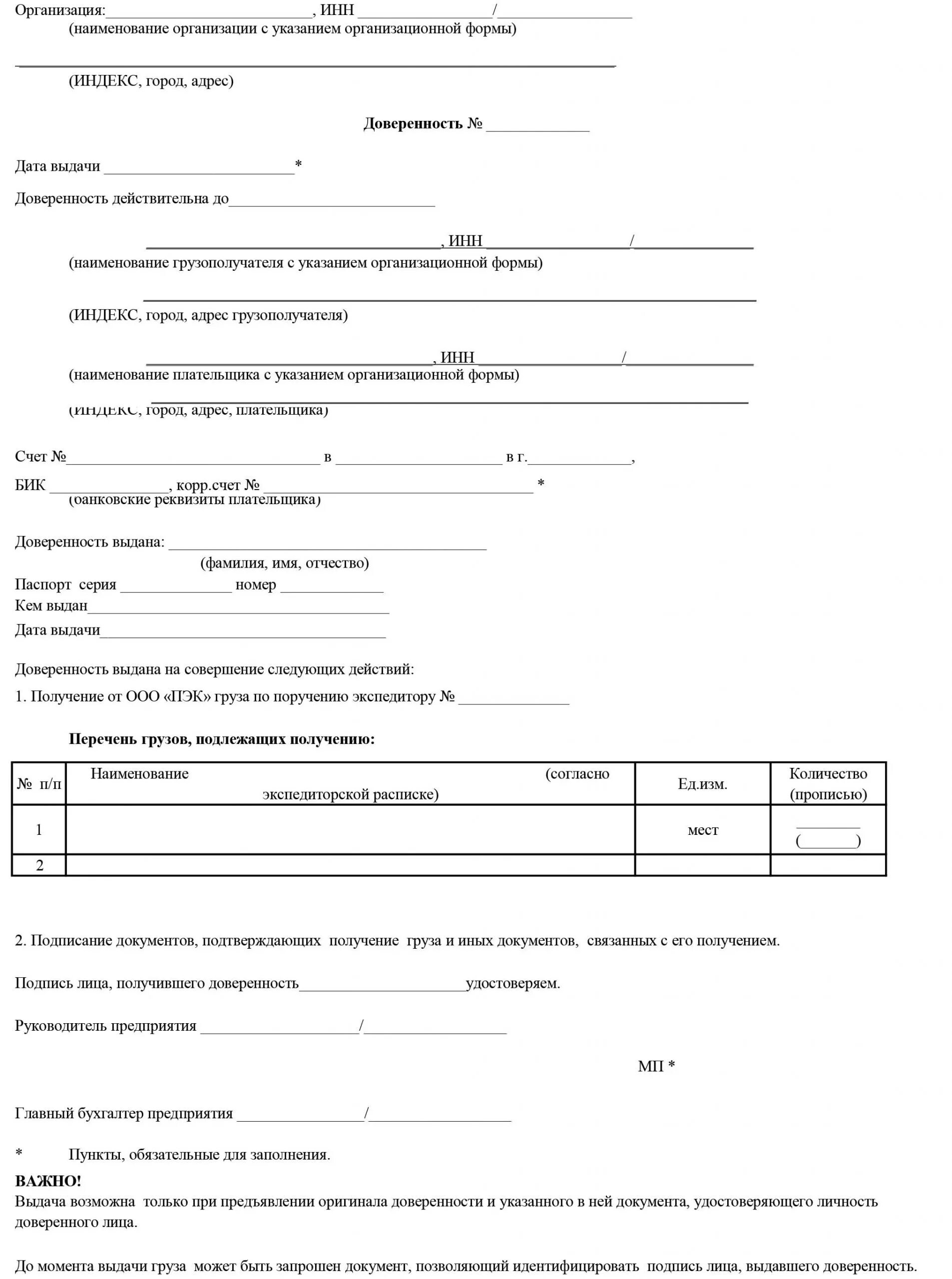 Образец доверенности на получение груза от юридического лица. Доверенность на водителя на получение грузов от ИП. Доверенность в ТК ПЭК образец. Доверенность на отправку груза от ИП образец. Доверенность пэк образец