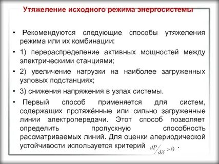Энергетические режимы