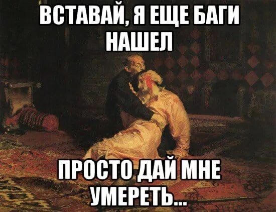 Терпи вставай