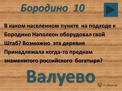 Объявление бородино
