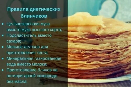 Калории блинов на молоке. Калории в блинах на молоке. Блины на молоке ккал. Ккал блинов на молоке. Калорийность блинов с маслом и сахаром